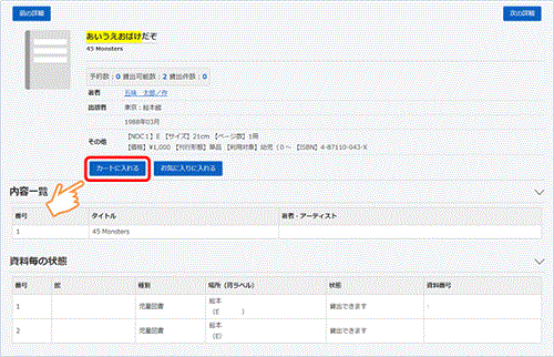 カートに入れる